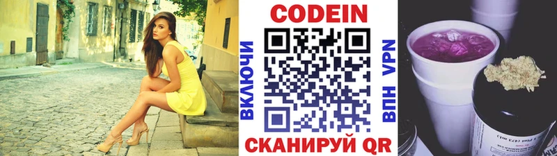 Codein напиток Lean (лин) Маркс